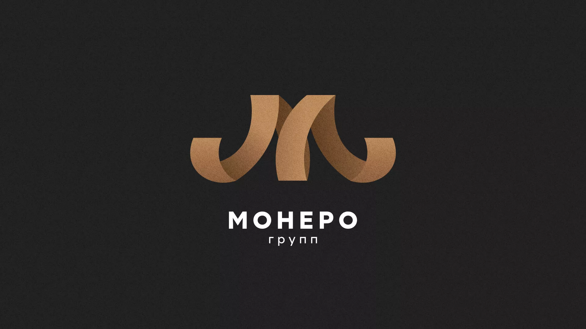 Разработка логотипа для компании «Монеро групп» в Кумертау